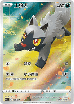 Poochyena
