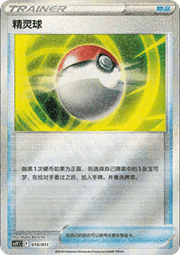 Poké Ball