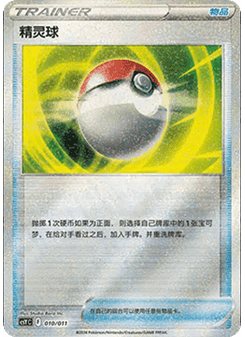 Poké Ball