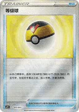 Level Ball