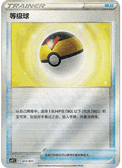 Level Ball