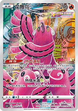 Oricorio