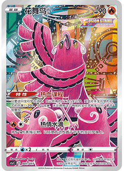 Oricorio