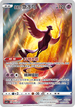 Galarian Articuno