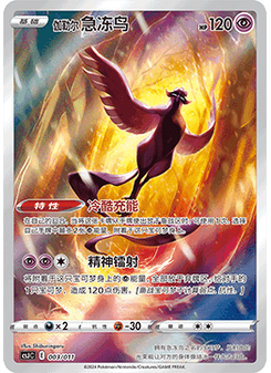 Galarian Articuno