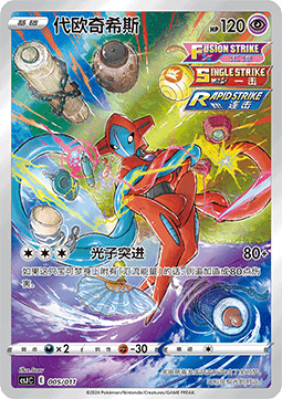 Deoxys δ