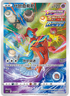 Deoxys δ