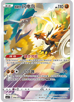 Galarian Zapdos