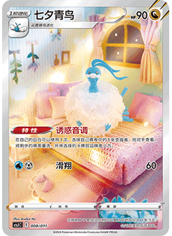 Altaria