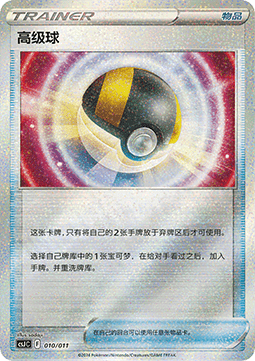 Ultra Ball