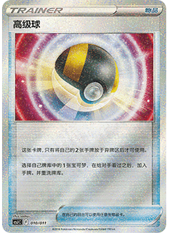 Ultra Ball