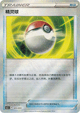 Poké Ball