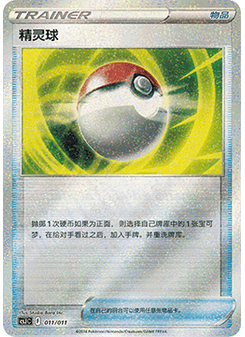 Poké Ball
