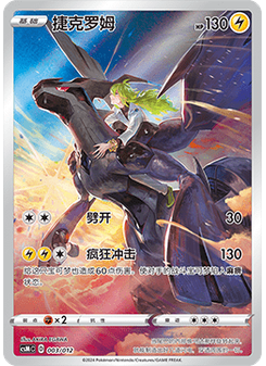 Zekrom