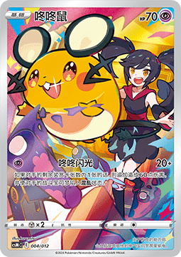 Dedenne