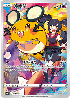 Dedenne