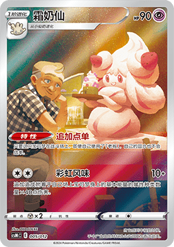 Alcremie