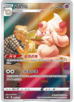 Alcremie