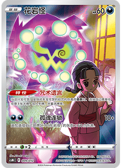 Spiritomb