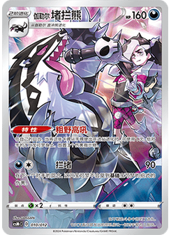 Galarian Obstagoon