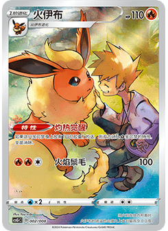 Flareon