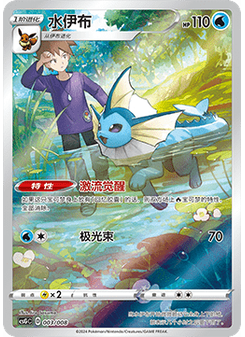 Vaporeon
