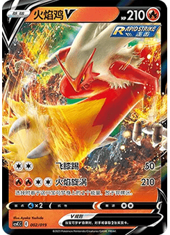Blaziken V