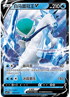 Ice Rider Calyrex V