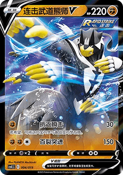 Rapid Strike Urshifu V