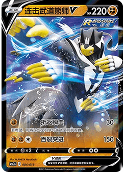 Rapid Strike Urshifu V