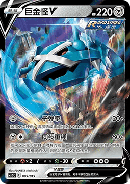 Metagross V