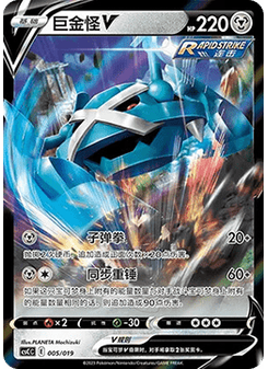 Metagross V