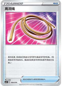 Escape Rope
