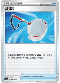 Scoop Up Net