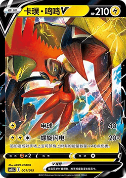 Tapu Koko V