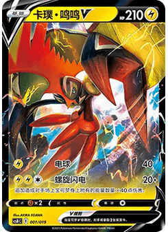 Tapu Koko V