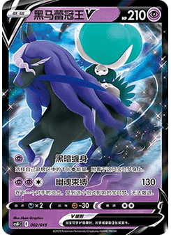 Shadow Rider Calyrex V