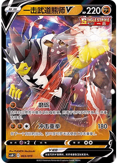 Single Strike Urshifu V