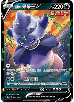 Galarian Slowking V