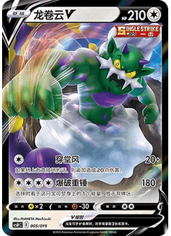 Tornadus V
