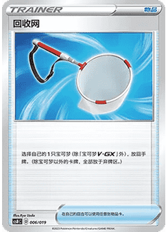 Scoop Up Net