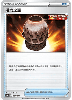 Urn of Vitality