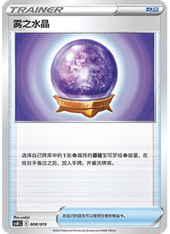 Fog Crystal