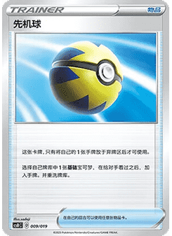 Quick Ball