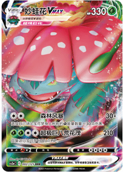 Venusaur VMAX