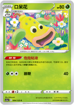 Weepinbell