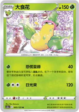 Victreebel