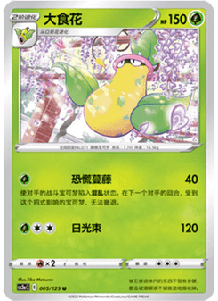 Victreebel