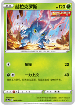 Heracross