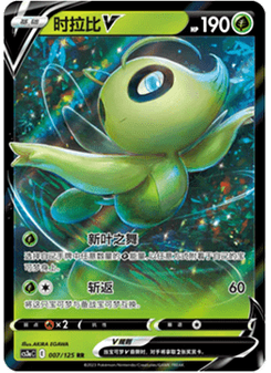 Celebi V